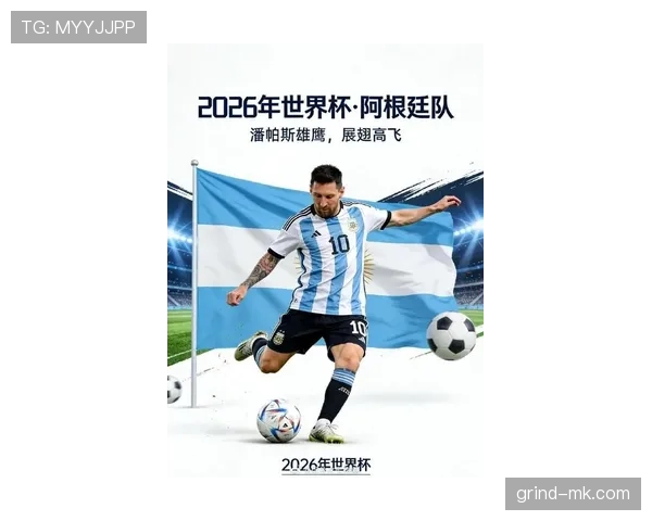 2026世界杯阿根廷队主力阵容预测 梅西最后一舞能否圆梦美加墨